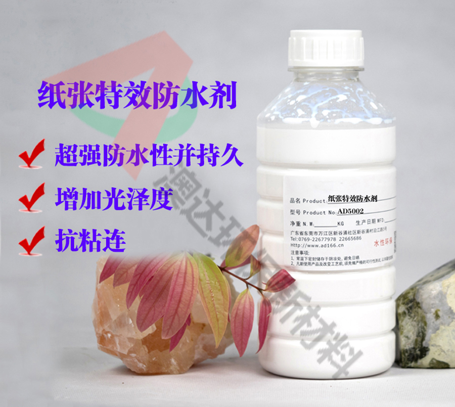 紙張防水劑AD5002，如何讓紙紙品隔絕水分的侵襲