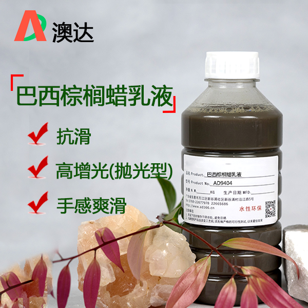 巴西棕櫚蠟乳液應用在行業(yè)中的價(jià)值