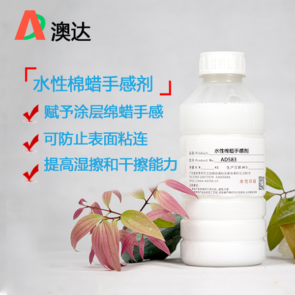 皮革手感蠟賦予皮革制品優(yōu)良的光澤性、耐干濕擦性