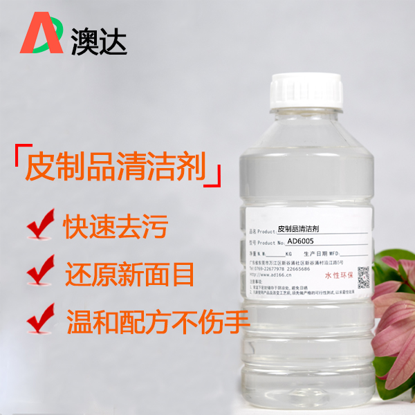 皮革制品清潔劑?快速去污?溫和配方、不傷手